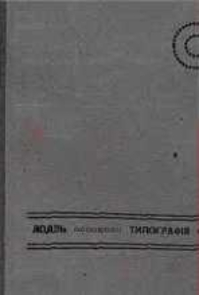 Prace Statystyczne Komitetu Giełdowego Łódzkiego 1912