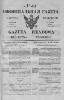 Gazeta Rządowa Królestwa Polskiego 1840 I, No 65