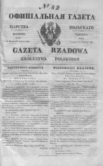 Gazeta Rządowa Królestwa Polskiego 1843 II, No 82