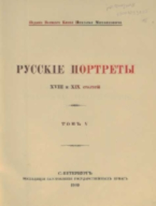Russkìe portrety XVIII i XIX stolětìj = Portraits russes des XVIIIe et XIXe siècles. T. 5, [1]