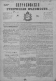 Petrkovskija Gubernskija Vedomosti 1874, Nr 16