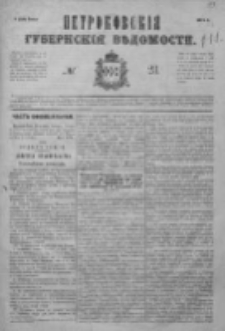 Petrkovskija Gubernskija Vedomosti 1874, Nr 23