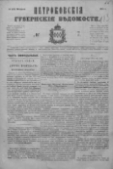 Petrkovskija Gubernskija Vedomosti 1875, Nr 7