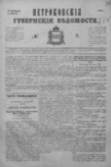Petrkovskija Gubernskija Vedomosti 1875, Nr 8