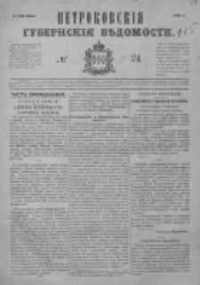 Petrkovskija Gubernskija Vedomosti 1875, Nr 24