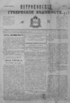 Petrkovskija Gubernskija Vedomosti 1875, Nr 31