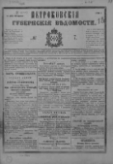 Petrkovskija Gubernskija Vedomosti 1876, Nr 7