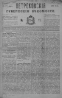 Petrkovskija Gubernskija Vedomosti 1880, Nr 11