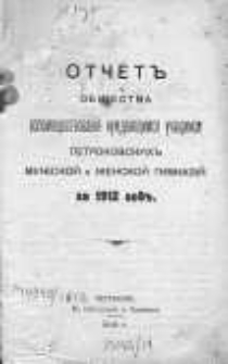 Otčet Obščestva Vspomoščestvovanija Nuždajuščimsja Učaščimsja Petrokovskich Mužskoj i Ženskoj Gimnazij 1912