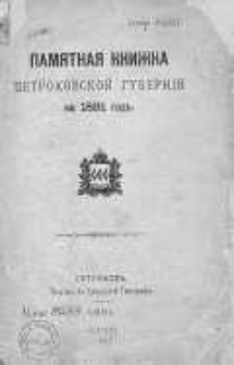 Pamâtnaâ Knižka Petrokovskoj Gubernii na 1891 God