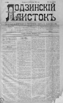 Lodzinskij Listok 11 październik 1905 nr 145