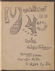 Maâkovskij po francuzski : 4 poemy / perevod Andreâ Gippiusa.